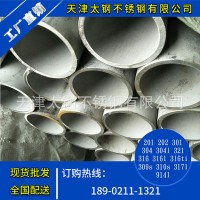天津太鋼供應(yīng)201不銹鋼圓管 201不銹鋼無(wú)縫管 規(guī)格齊全