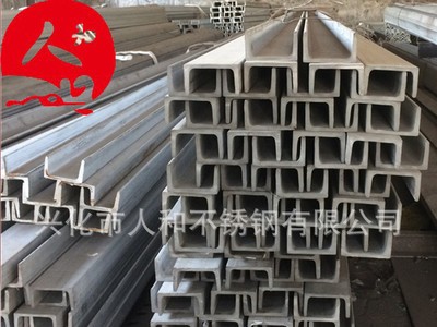 專業(yè)生產(chǎn) 304槽鋼 不銹鋼熱軋槽鋼 現(xiàn)貨大量銷售