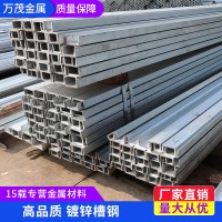 廠家直銷鍍鋅槽鋼 量大從優(yōu)質(zhì)量保障用途廣泛庫(kù)存充足發(fā)貨迅速