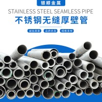 不銹鋼厚壁鋼管 304 316L 310S 無(wú)縫厚壁圓管 現(xiàn)貨供應(yīng)