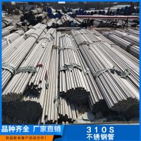 供應(yīng)2507無(wú)縫不銹鋼管 耐高溫310S不銹鋼管 大口徑不銹鋼管