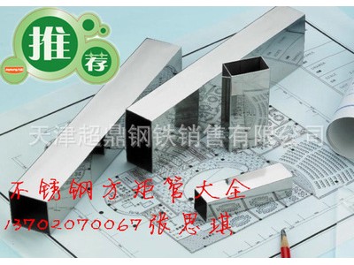 現(xiàn)貨銷售ss304不銹鋼裝飾管 不銹鋼裝飾方管 可定做