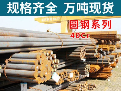 40CR工業(yè)圓鋼 南鋼 常州地區(qū)特價(jià)零售批發(fā)圓鋼零割16-300