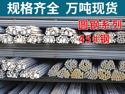 45#圓鋼工業(yè)圓鋼 寶鋼冷拉圓鋼直徑95 園鋼 建筑工業(yè)通用圓鋼