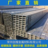 創(chuàng)煌金屬 經(jīng)銷批發(fā) Q235 Q195 鍍鋅方管 質(zhì)量好