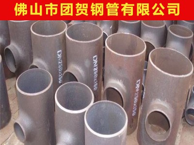廠家直供 碳鋼合金國(guó)標(biāo)三通無(wú)縫高壓等徑異徑三通 大口徑厚壁三通
