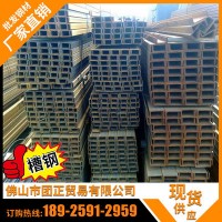廣東非標(biāo)槽鋼直銷 佛山樂(lè)從q235鋼材u型鋼 多規(guī)格唐鋼 現(xiàn)貨批發(fā)