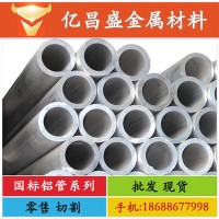 鋁管廠家 6061國標(biāo)鋁管 6063氧化鋁管加工 鋁板 鋁棒 鋁材加工