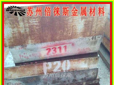 塑膠模具鋼 1.2311鋼板 預(yù)硬HRC28-33 可加工精料