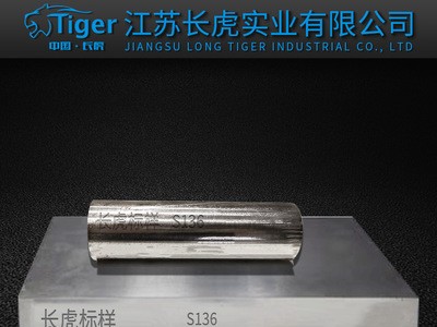長(zhǎng)虎廠家直銷瑞典金屬制品汽配鏡面圓鋼 S136精料塑膠模具鋼