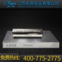 現(xiàn)貨供應(yīng)瑞典TOOLOX44 塑膠模具鋼 極高韌性 耐磨性 可定制切割