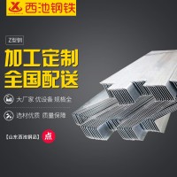 山東廠家供應(yīng)zcu型鋼建筑鋼材供應(yīng)z型鋼現(xiàn)貨銷(xiāo)售批發(fā)歡迎咨詢(xún)