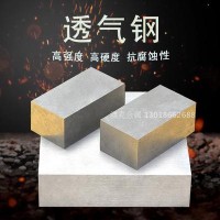 現(xiàn)貨供應(yīng)PM-35透氣鋼 排氣鋼 PM-35多孔材料疏氣鋼板排氣鋼可零切