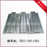 江蘇樓承板YX51-342-1025型鍍鋅樓承板,鋼承板，鋼結(jié)構(gòu)隔層等
