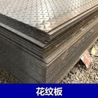 花紋鐵板 蘇州昆山現(xiàn)貨批發(fā) 鋪路 防滑 花紋鋼板 鋼板 凹凸鋼板