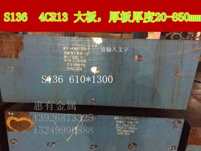 廠家直銷S136模具鋼 4cr13 2CR3CR 4CR13模具鋼材大板 厚板