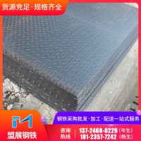 加工定制本鋼Q235熱軋花紋板防滑鋼板建筑工程汽車(chē)制造用板批發(fā)