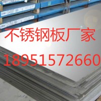 tp316不銹鋼板廠(chǎng)家 316L不銹鋼板切割 316不銹鋼板價(jià)格