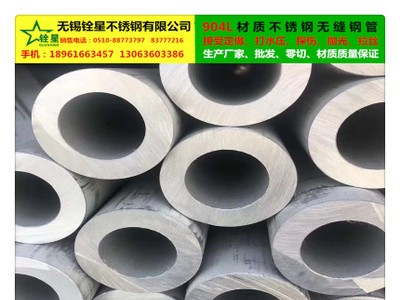 廠家生產(chǎn)現(xiàn)貨直銷904L不銹鋼管、接受定做、批發(fā)零切、價格優(yōu)惠