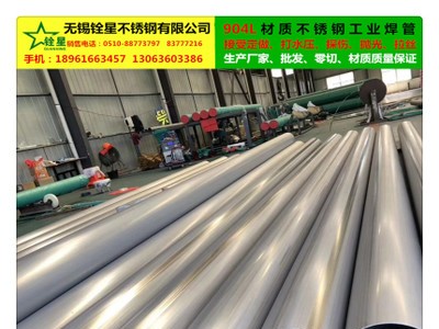 制造904L工業(yè)焊管、批發(fā)1.4539高鎳高鉬、抗?jié)馑釤崴釁R合酸性鋼管