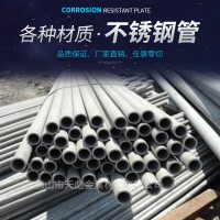 產(chǎn)地貨源 聊城不銹鋼管切割銷(xiāo)售 316L薄厚壁不銹鋼管毛細(xì)管