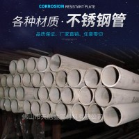 熱銷(xiāo) 山東不銹鋼管加工 201薄壁不銹鋼管水管 厚壁不銹鋼管毛細(xì)管