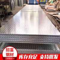 大量庫(kù)存H-Q235B鍍鋅花紋板可定做各種材質(zhì)規(guī)格齊全 量大優(yōu)惠