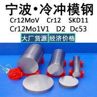 寧波Cr12MoV 冷作模具鋼 圓棒 鋼板 模具鋼 圓鋼 薄板 黑皮冷拉