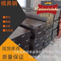 【寧波佰威新豪】供應(yīng)SKD11小直徑冷拉車光冷作模具鋼圓鋼