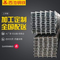 國(guó)標(biāo)工字鋼 20號(hào)工字鋼 q235熱鍍鋅工字鋼 鋼結(jié)構(gòu)用工字鋼 可定制