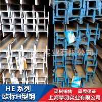 HEM歐標H型鋼HE240M現(xiàn)貨銷售270*248*18*32 S355JR/J0/J2/NL