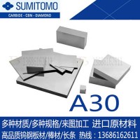 現(xiàn)貨銷售A30鎢鋼日本住友硬質(zhì)合金 A30鎢鋼板材 超微耐磨鎢鋼條