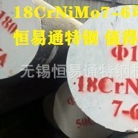 18CrNiMo7-6鍛圓 保2級探傷 切割零割批發(fā)