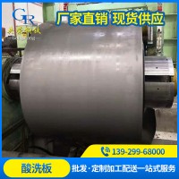 廣東廠家批發(fā) 酸洗鋼板 SPHC 汽車結(jié)構(gòu)板SAPH440 酸洗卷板2.0-8.0