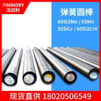 60si2mn圓棒現(xiàn)貨供應(yīng) 高強(qiáng)度硅錳圓鋼廠價(jià)直銷(xiāo)