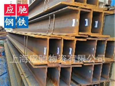 廠家直銷；工字鋼 H型鋼Q235B鋼結(jié)構(gòu)工字鋼 津西H型鋼 價(jià)格優(yōu)惠