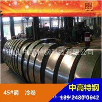 【現(xiàn)貨45#冷板】 45號冷板 冷軋?zhí)及?1.0-3.0MM S45C S50 可折彎