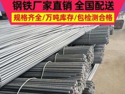 螺紋鋼三級鋼HRB400E 三級螺紋鋼 規(guī)格齊全工程建筑螺紋鋼