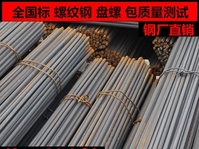 鋼廠直發(fā)國標包檢測HRB400螺紋鋼 工地建筑用抗震鋼 三級盤螺