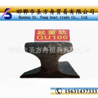 永洋直銷(xiāo) QU100-120 起重軌 鋼軌 國(guó)標(biāo) 可定制各種尺寸 現(xiàn)貨