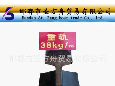 永洋直銷 38kg 重軌 鋼軌 工具軌 國標(biāo) 非標(biāo) 可定制各種尺寸 現(xiàn)貨