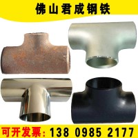 碳鋼三通dn15國標(biāo)厚壁大口徑四通無縫異徑?jīng)_壓304不銹鋼201斜三通