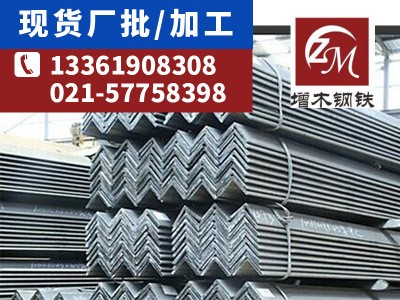 角鋼 鋼材批發(fā)廠家直供 建筑工程鋼材