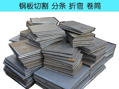 鋼板加工