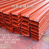 供應熱浸鋅C型鋼熱鍍鋅C型鋼大規(guī)格C型鋼天津鴻鼎訂作生產(chǎn)