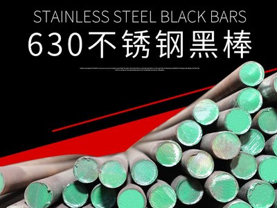供應(yīng) SUS630不銹鋼 沉淀硬化不銹鋼實(shí)心圓棒圓鋼 630不銹鋼