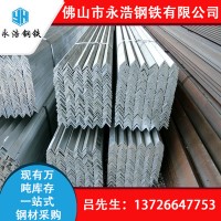 廣東鋼材現(xiàn)貨 鍍鋅角鋼 Q235B 國標(biāo) 熱軋角鐵 貨架三角鐵加工沖孔