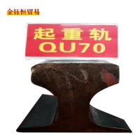河北永洋直銷QU70/m鋼軌、起重軌、道軌12米、來(lái)樣加工定扎