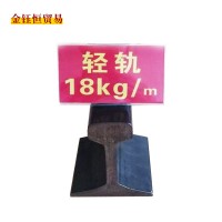 河北永洋直銷18kg/m鋼軌，輕軌，道軌6/8米、來(lái)樣加工定扎