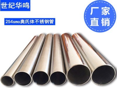 支持光譜檢測 現(xiàn)貨發(fā)售 254SMO超級不銹鋼管 可定制加工 激光切割